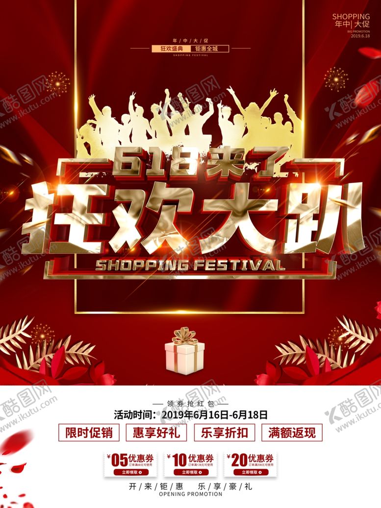 编号：25030110272339595713【酷图网】源文件下载-年中大促