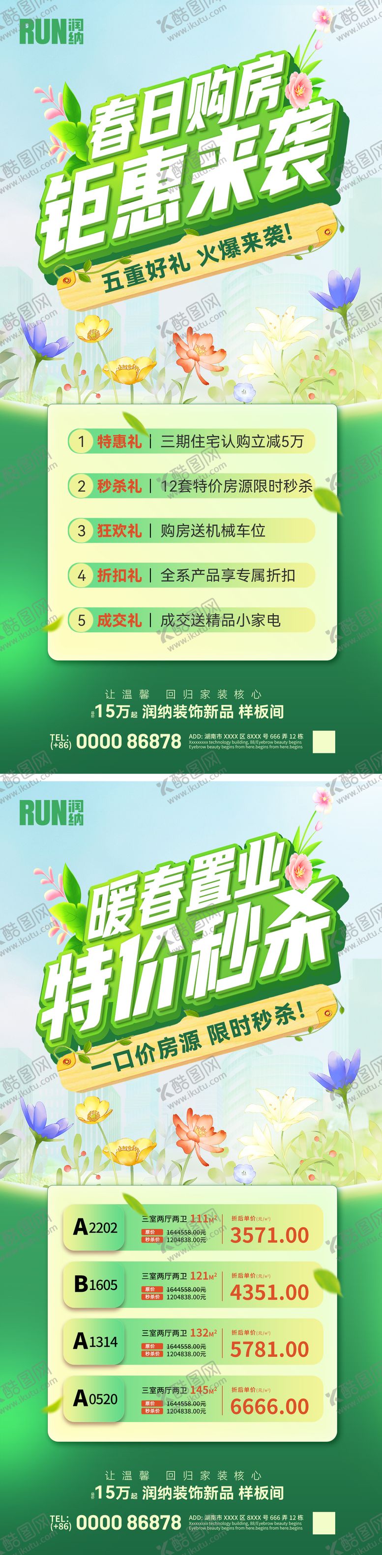 编号：84134602051121582630【酷图网】源文件下载-春日购房节特价房热销钜惠海报