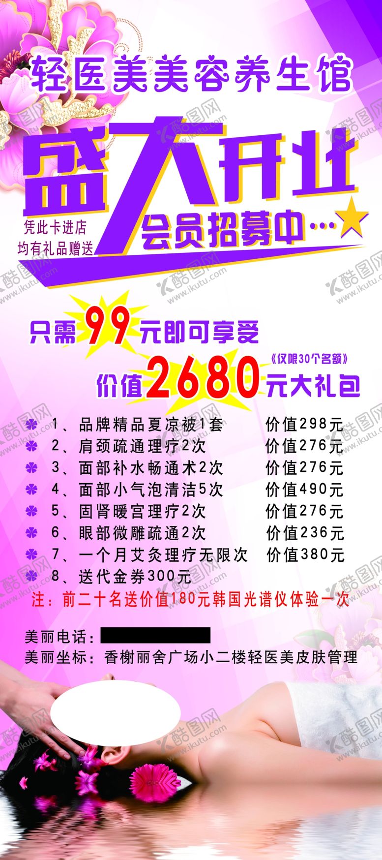 编号：42668807130610163052【酷图网】源文件下载-盛大开业