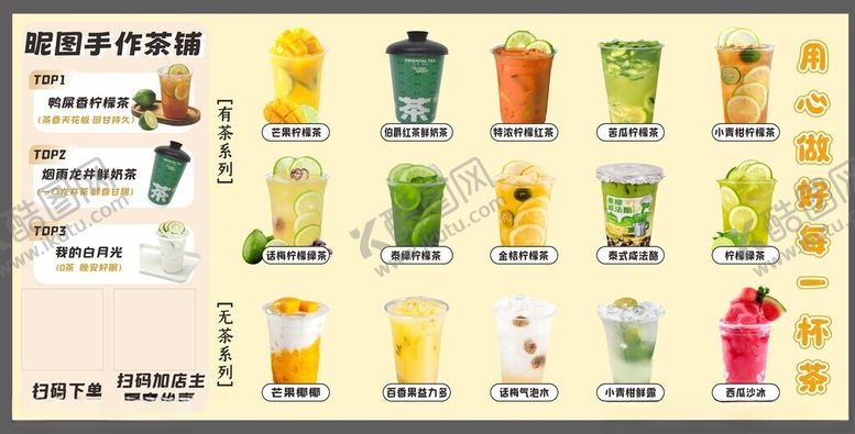 编号：58156604040032094336【酷图网】源文件下载-手作奶茶