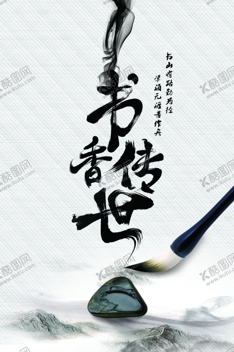 编号：58975804301617114147【酷图网】源文件下载-书香传世
