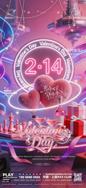 情人节夜店酒吧转场海报