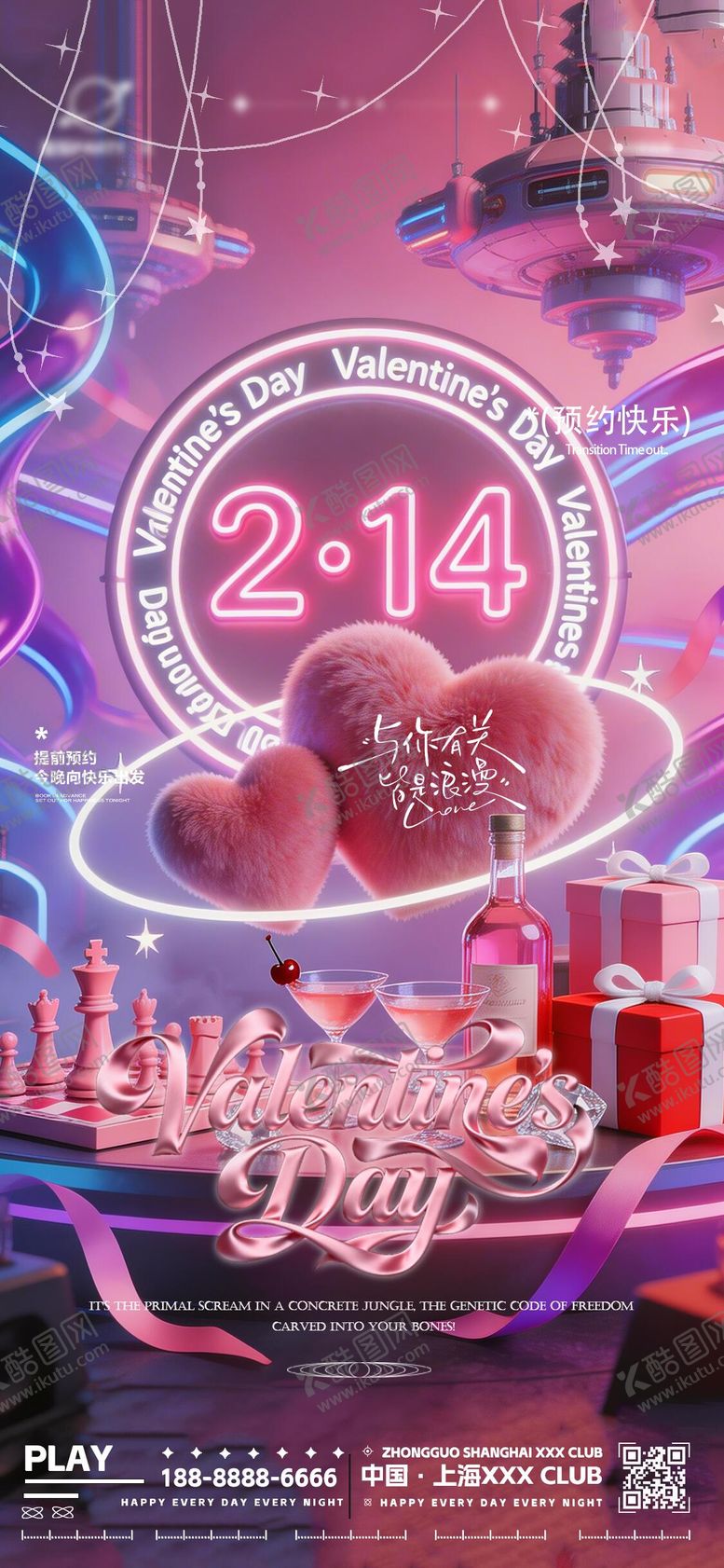 编号：37633702110205225140【酷图网】源文件下载-情人节夜店酒吧转场海报