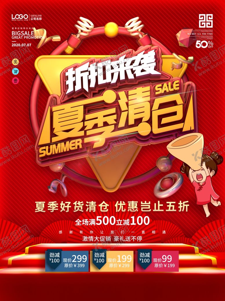 编号：16611309202153377436【酷图网】源文件下载-夏季清仓DM单