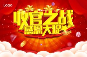 收官之战