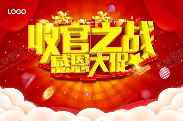 编号：18853505050347104544【酷图网】源文件下载-收官之战