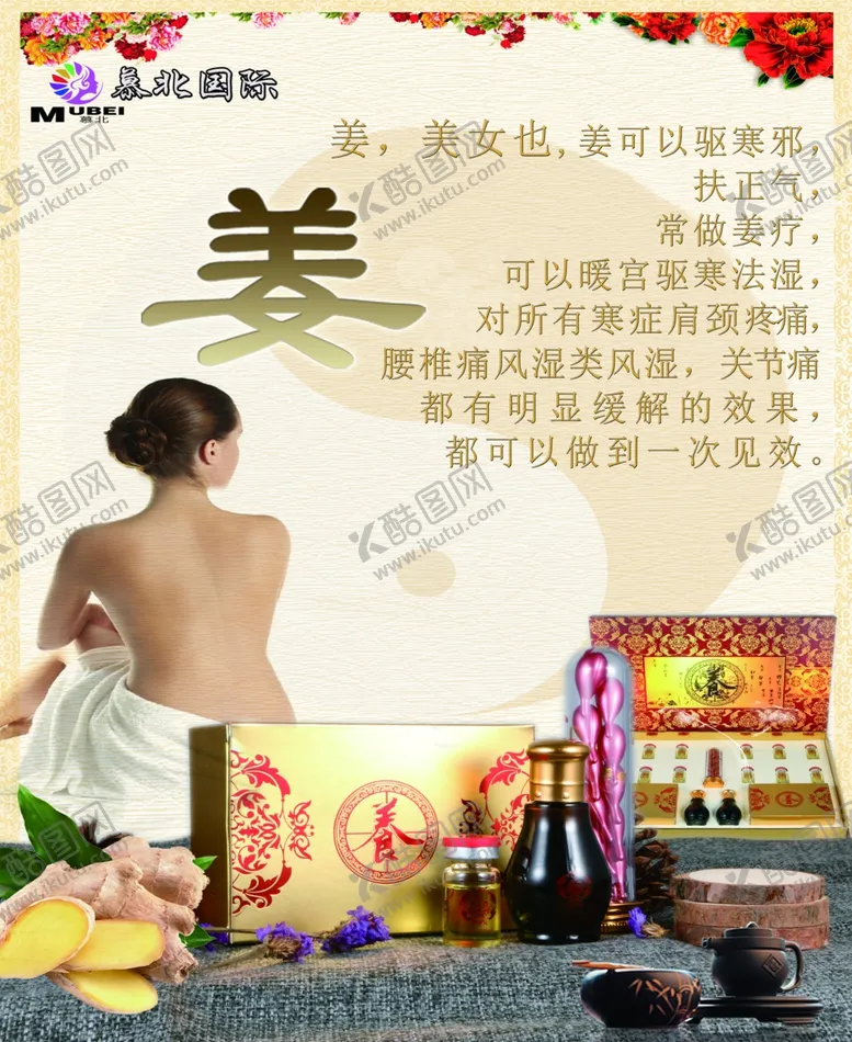 姜疗养生中医美容美体美容
