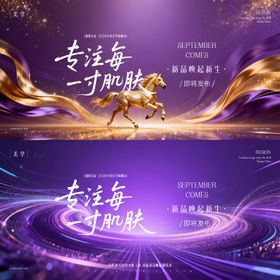 医美马年发布会主形象活动展板