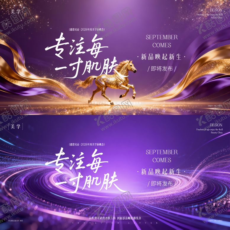 编号：65186902121729271891【酷图网】源文件下载-医美马年发布会主形象活动展板