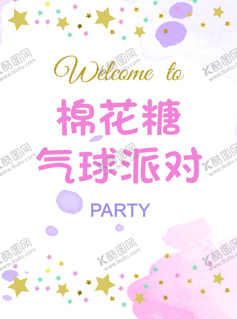 编号：40913709250146437912【酷图网】源文件下载-棉花糖气球派对