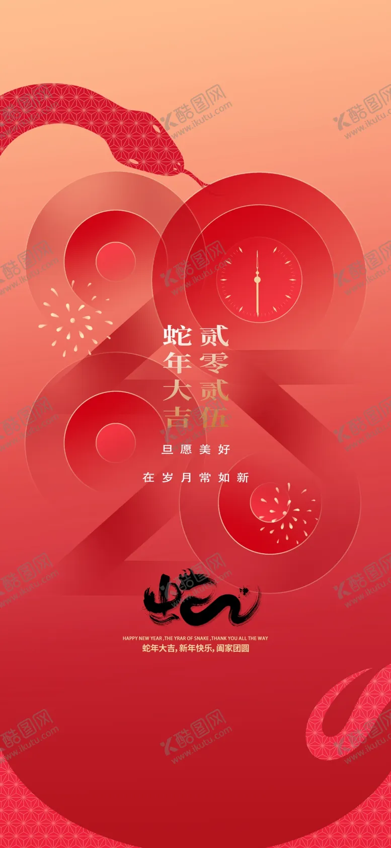 编号：14652602031200118808【酷图网】源文件下载-蛇年春节海报