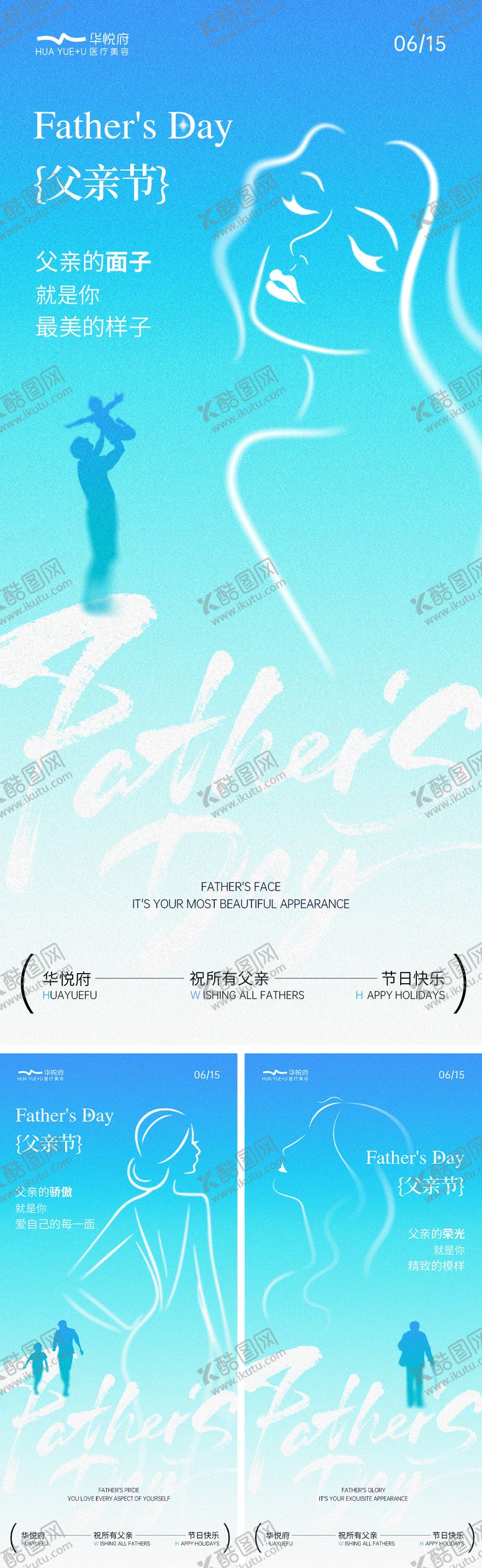 编号：31714506160312072383【酷图网】源文件下载-父亲节医美节日海报