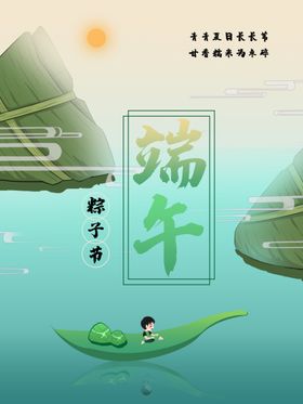 端午海报