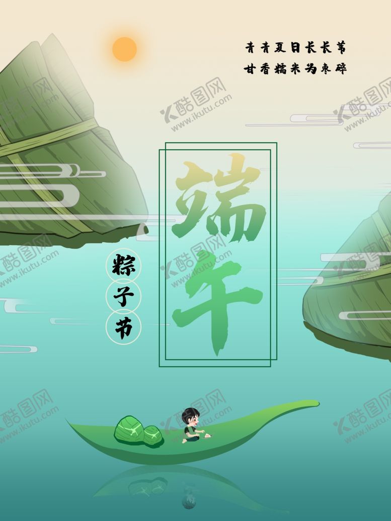 编号：69514707040302231152【酷图网】源文件下载-端午海报