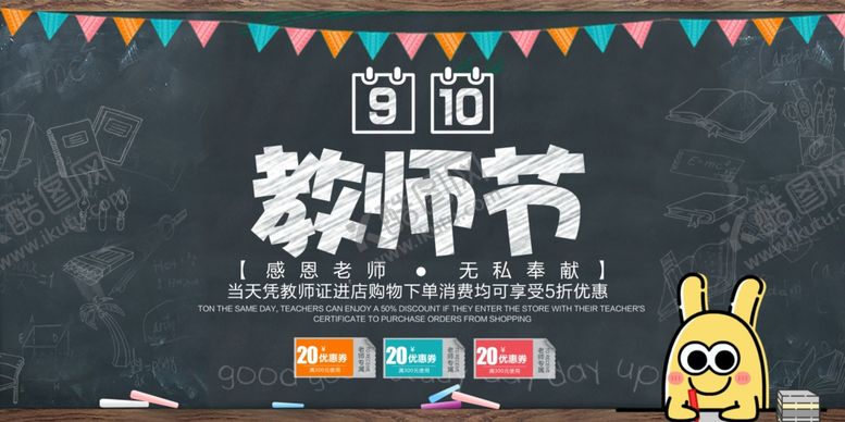 编号：42918511010328569923【酷图网】源文件下载-教师节