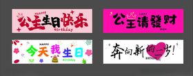 个性创意生日举牌
