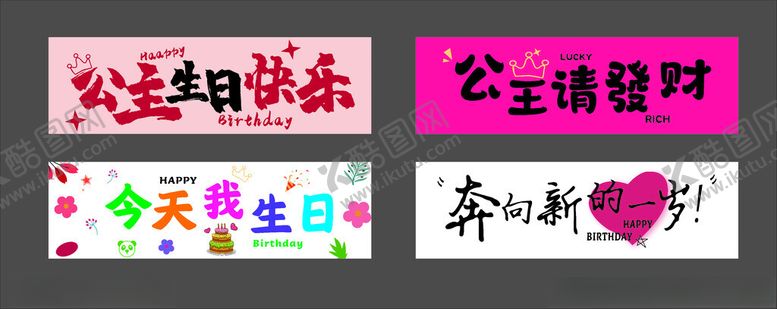 编号：48685506240731363516【酷图网】源文件下载-个性创意生日举牌