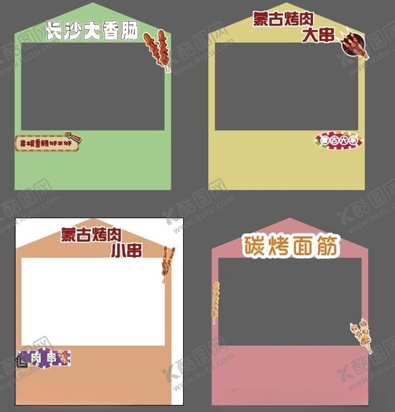 编号：41055301170038116700【酷图网】源文件下载-摊位门头