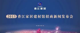 发布会