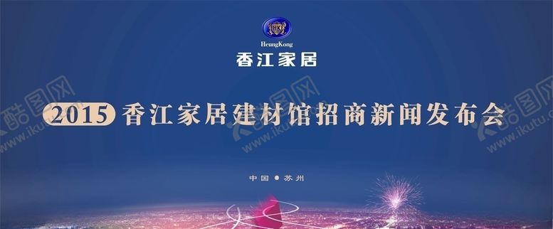 编号：46403509160817124831【酷图网】源文件下载-发布会