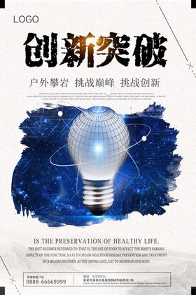 创新突破