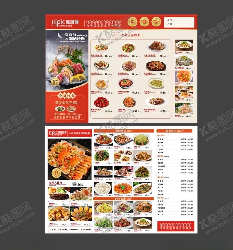 编号：22594603011221082469【酷图网】源文件下载-传统胶东菜菜单