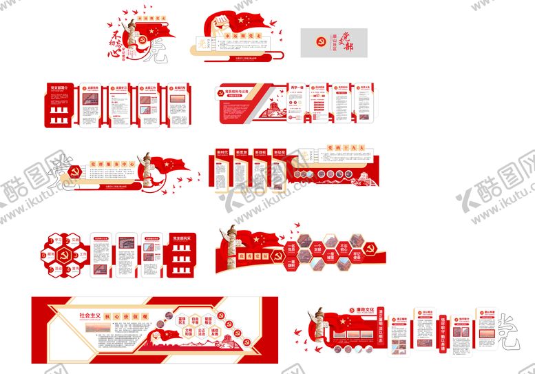 编号：73354711210800558056【酷图网】源文件下载-党建文化