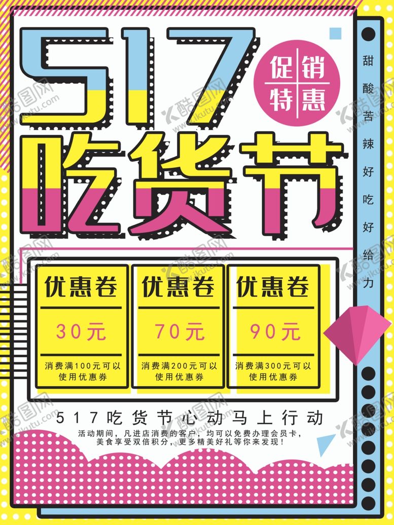 编号：87375109162059461018【酷图网】源文件下载-517吃货节