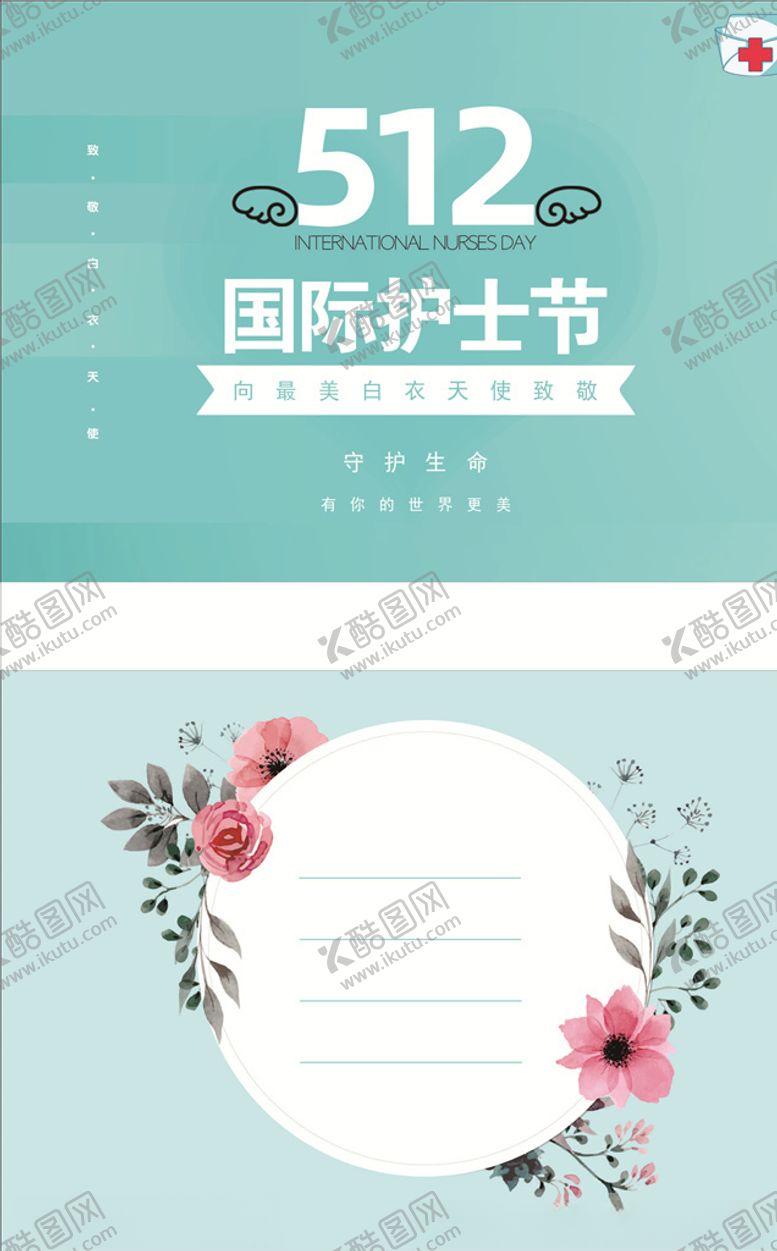 编号：92947410212149192738【酷图网】源文件下载-护士节