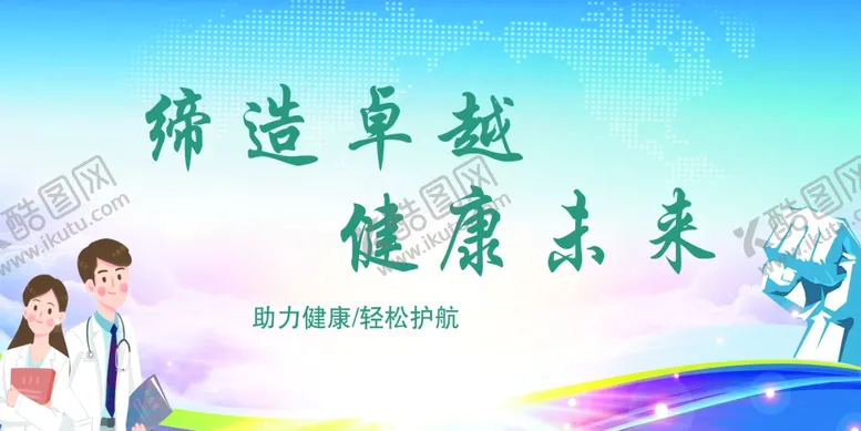 编号：46187807011236188702【酷图网】源文件下载-医疗文化企业