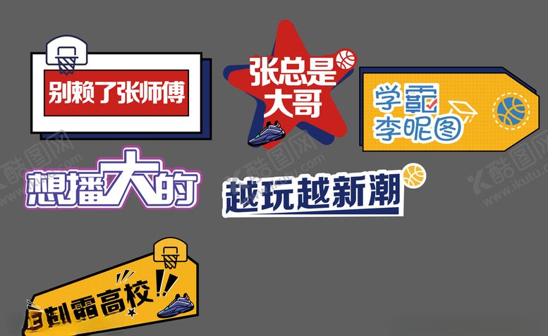 编号：44766710281925471908【酷图网】源文件下载-篮球活动手举牌