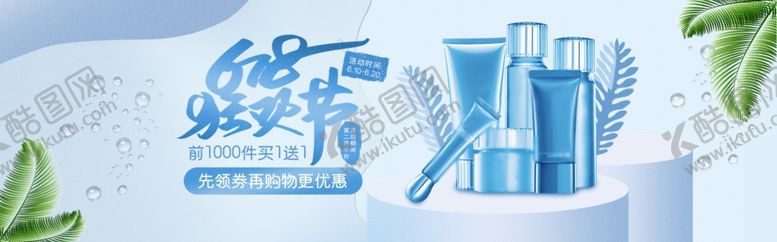 编号：25077709261048365929【酷图网】源文件下载-化妆品海报