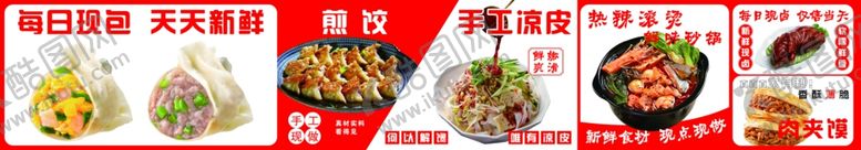 编号：42237504040650362271【酷图网】源文件下载-饺子米线肉夹馍凉皮煎饺