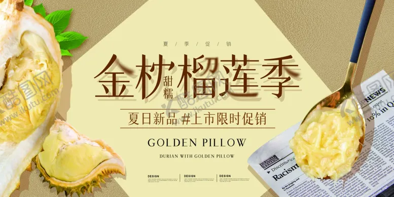 编号：60126112060348497973【酷图网】源文件下载-榴莲海报