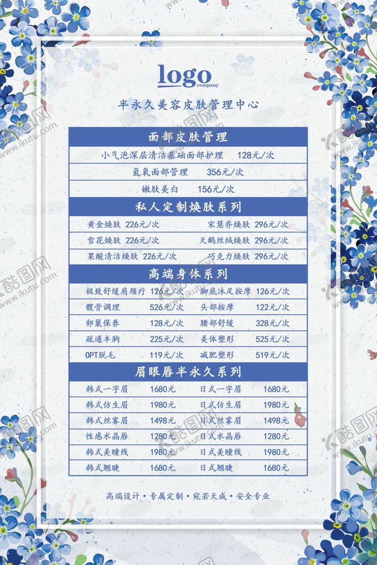 编号：88508607061648496712【酷图网】源文件下载-小清新美容价目表海报图片