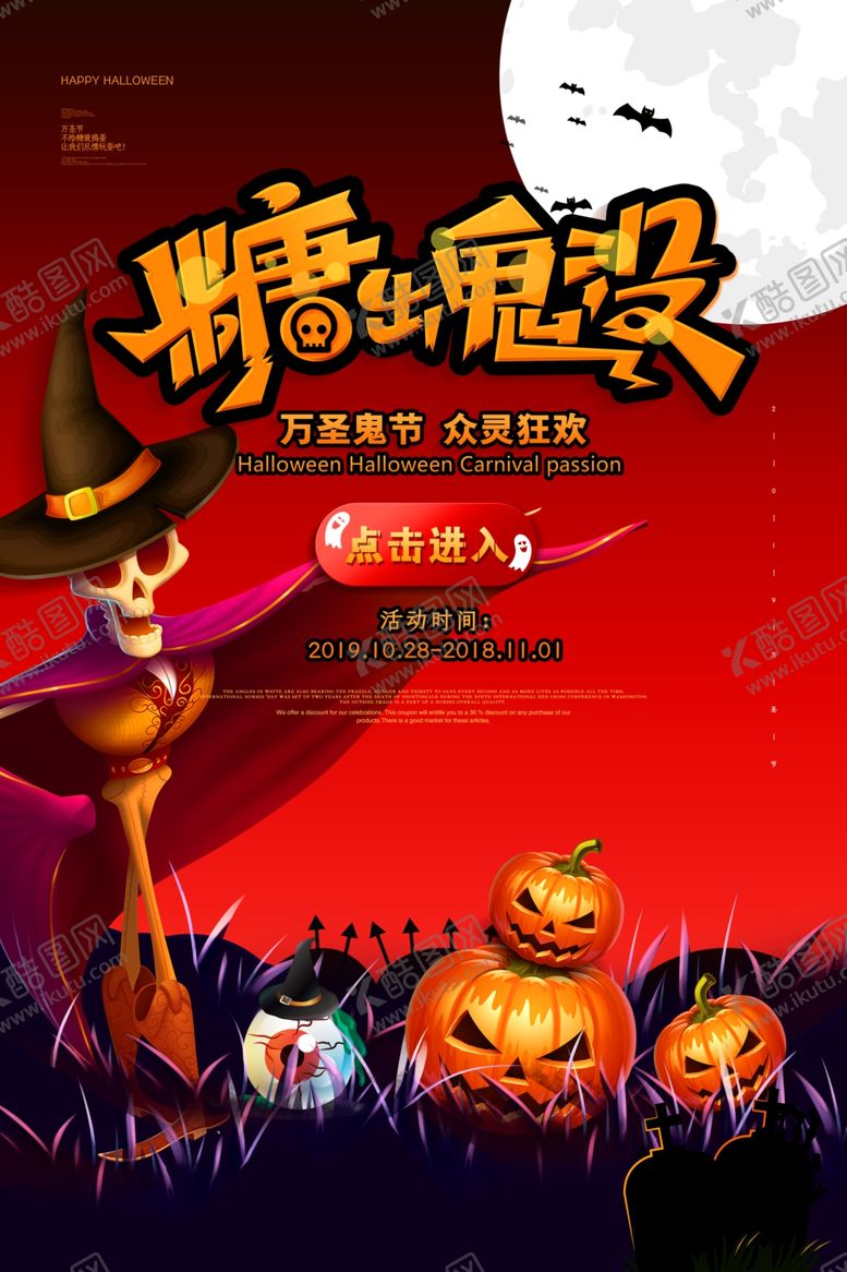 编号：91300106240701303067【酷图网】源文件下载-万圣节海报