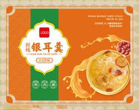 银耳羹包装设计展示