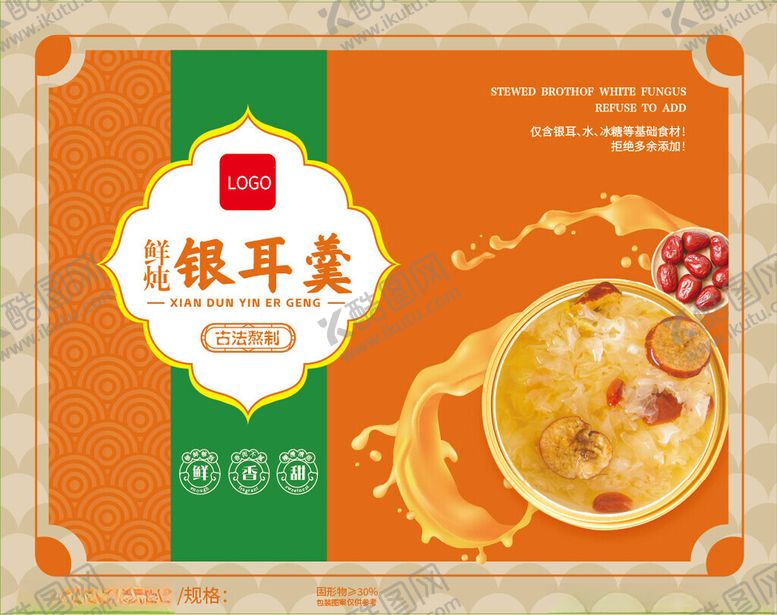 编号：87625810280135546099【酷图网】源文件下载-银耳羹包装设计展示