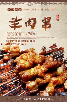 烤羊肉串