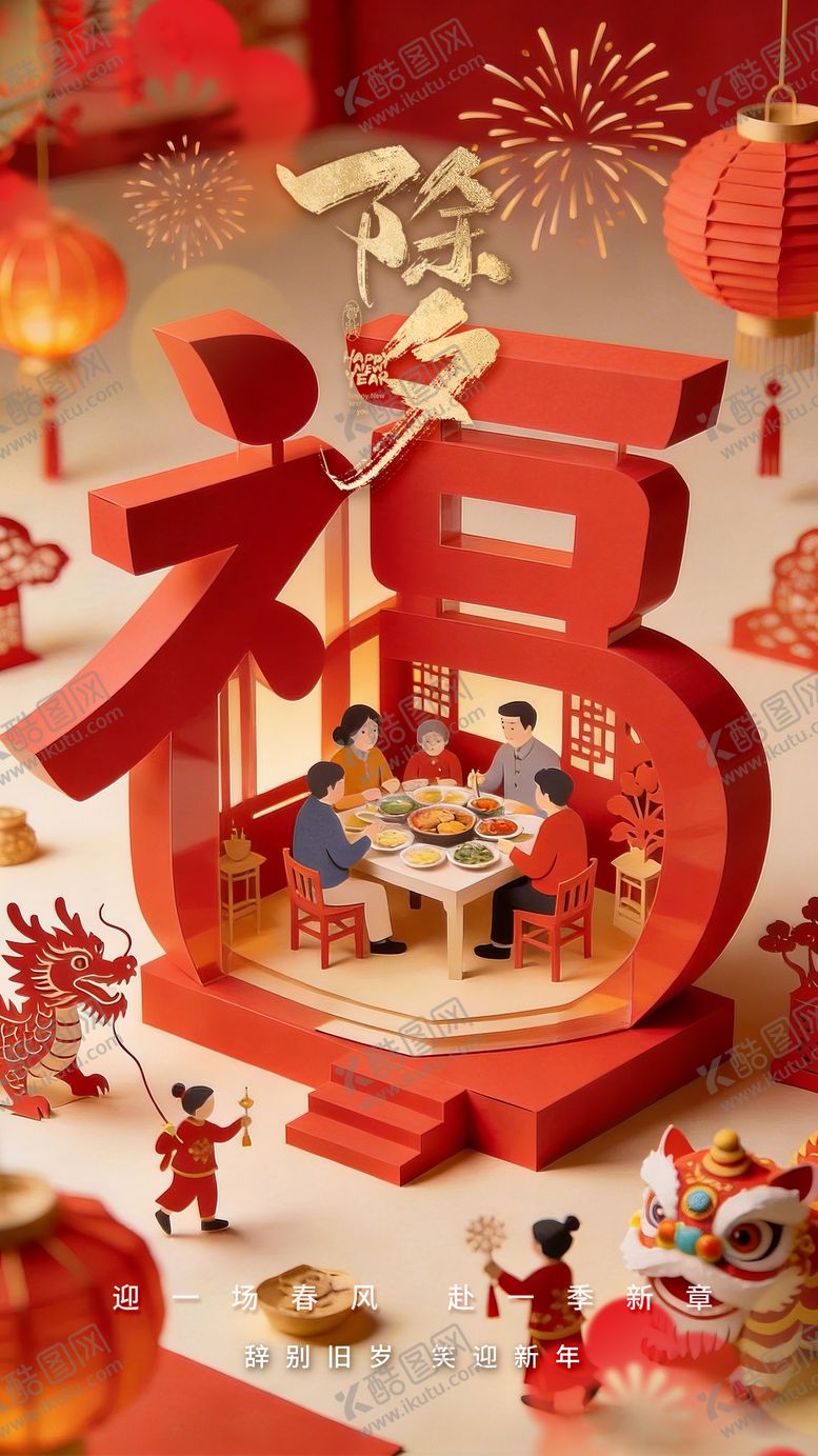 编号：48607702120213416244【酷图网】源文件下载-除夕节日移动端海报