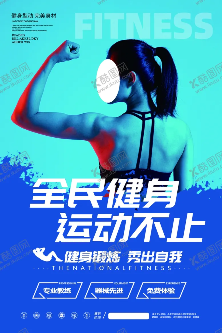 编号：42245606240752552346【酷图网】源文件下载-健身