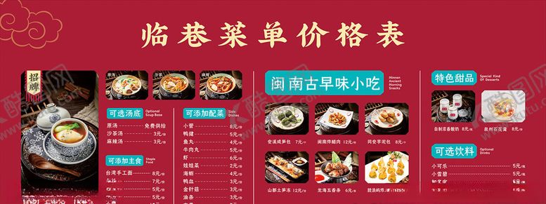 编号：35245009240213039560【酷图网】源文件下载-厦门小吃价格表