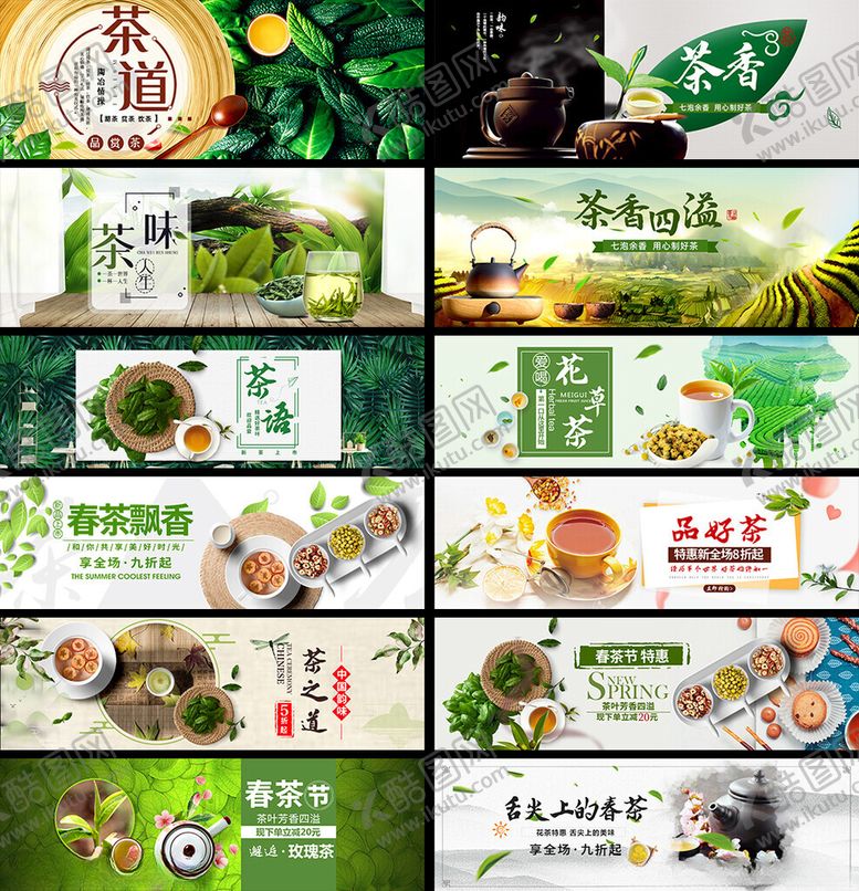 编号：65820302261628138986【酷图网】源文件下载-茶叶电商海报