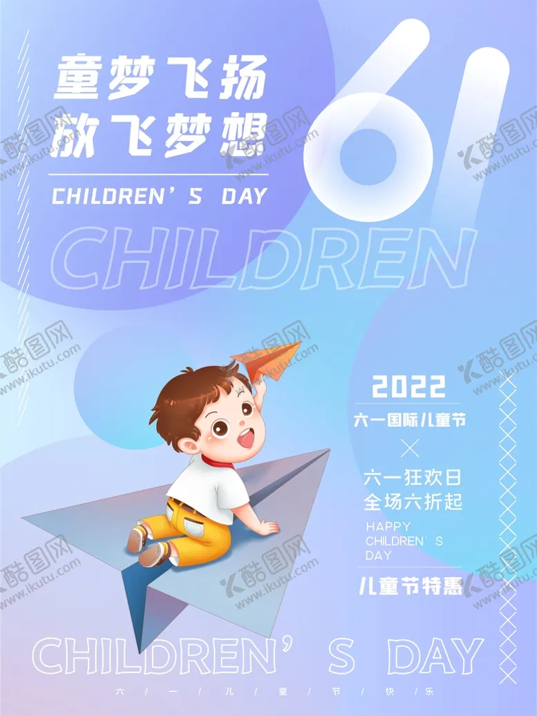 编号：31480510080638232547【酷图网】源文件下载-6.1儿童节节日海报