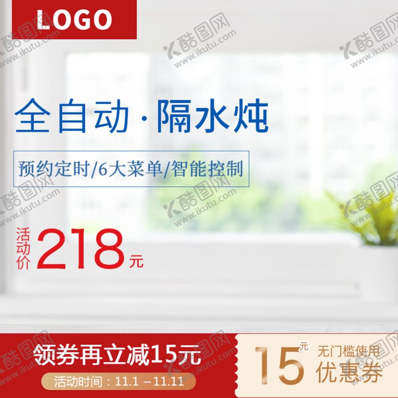 编号：76454910170251208392【酷图网】源文件下载-淘宝主图
