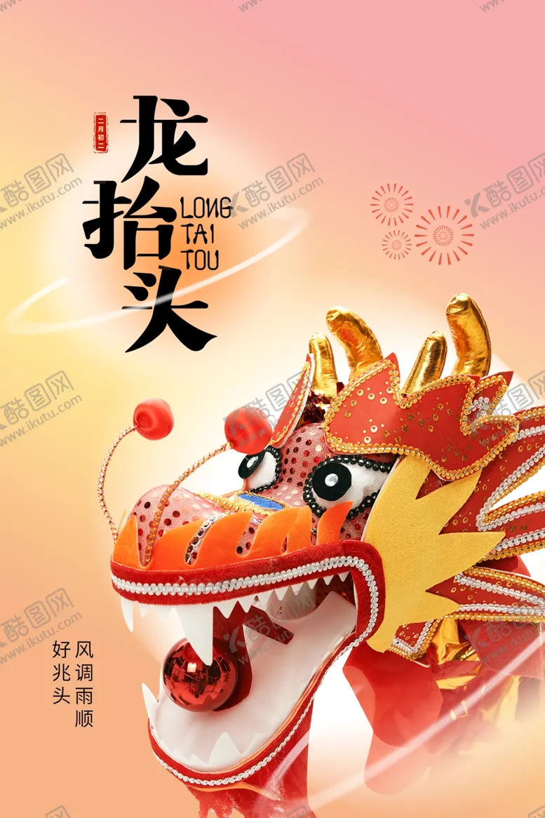 编号：77244703051116234242【酷图网】源文件下载-龙抬头