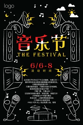 音乐节吉他会招贴盛宴