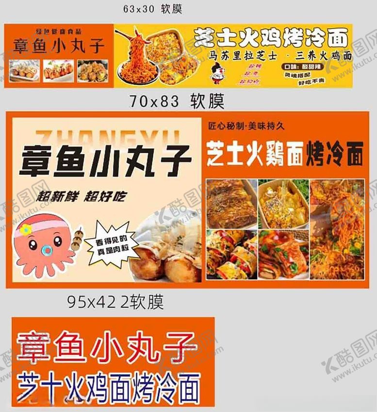 编号：55236901050113215882【酷图网】源文件下载-美味小丸子食品广告图