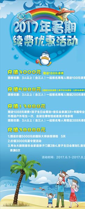 沙滩展架海报