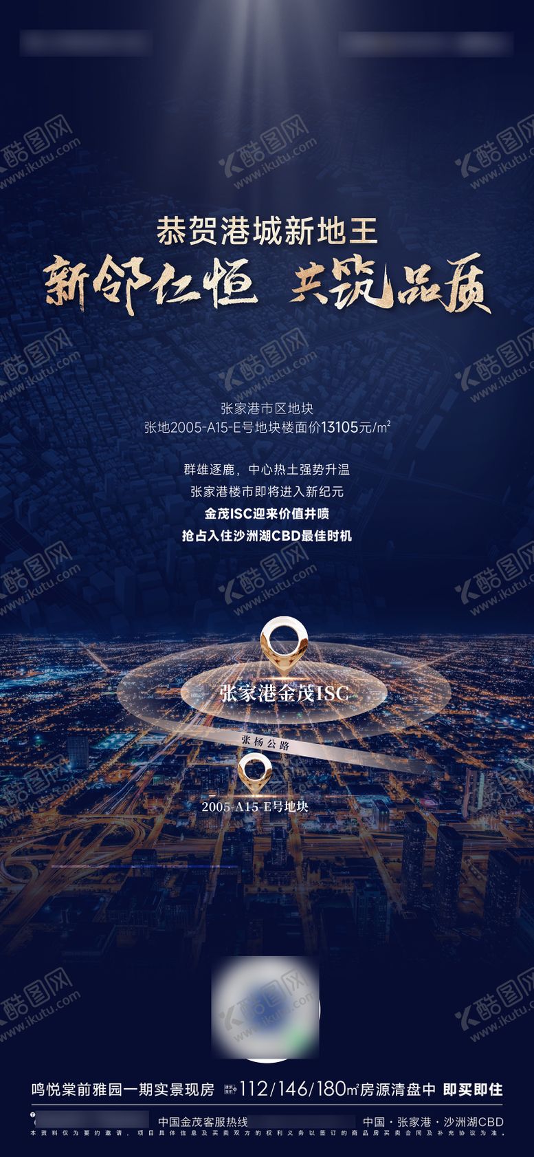 编号：34639112050951284386【酷图网】源文件下载-土拍拍地海报
